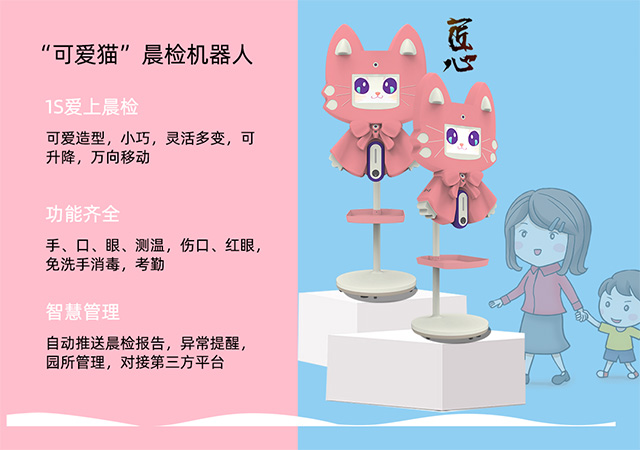 明升MS88科技UH03晨检机器人为小朋友快速晨检