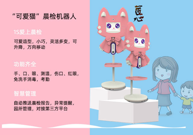 明升MS88科技IUH03晨检机器人为小朋友自动体检