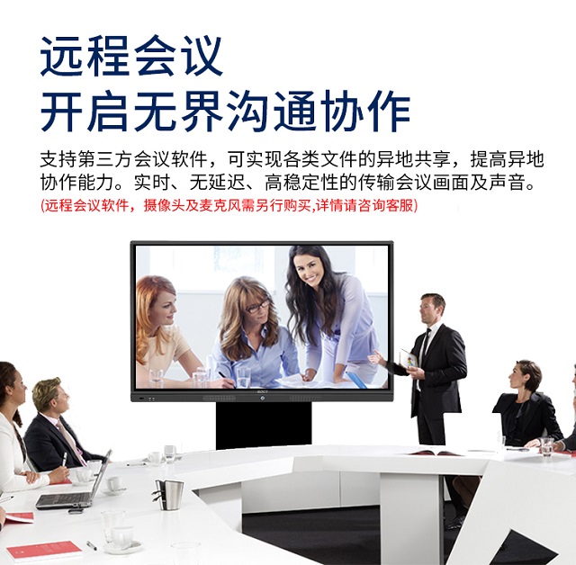 明升MS88科技会议平板视频会议开启无界沟通协作