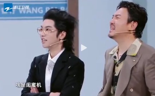 沈腾在《王牌对王牌》中问：啥是闺蜜机？你知道吗？