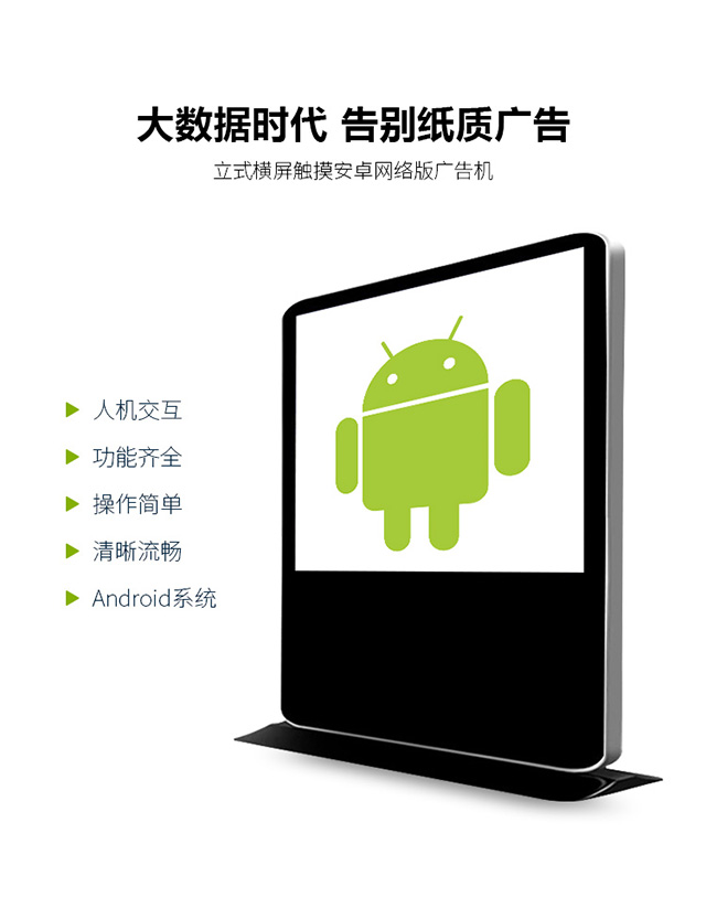 户外和户内液晶广告机有何区别？