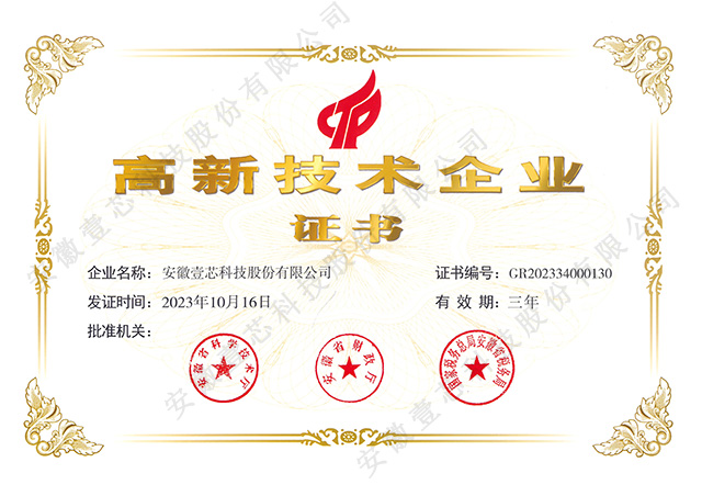 安徽明升MS88：荣获高新技术企业认定，创新引领未来