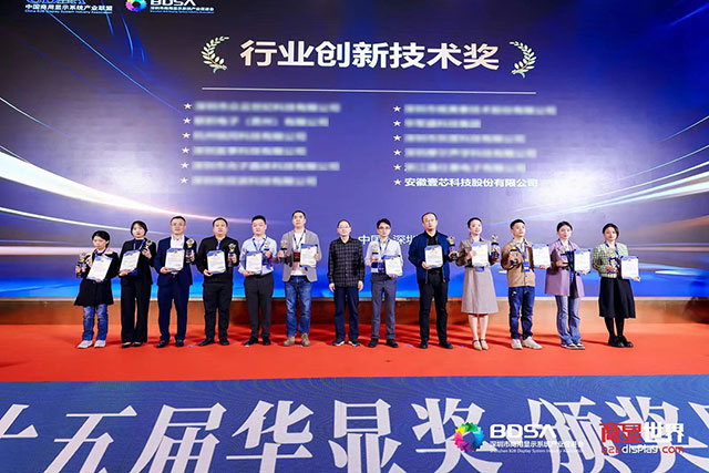 安徽明升MS88科技斩获华显奖：2023年度闺蜜机创新技术奖