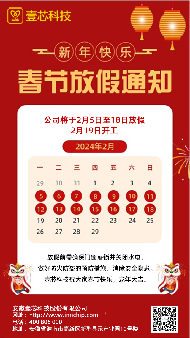 安徽明升MS88科技股份有限公司2024年春节放假通知