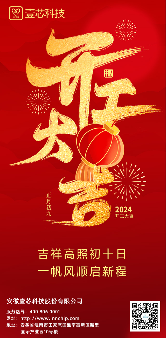 安徽明升MS88科技：正月初十启航新征程，砥砺前行共创辉煌未来