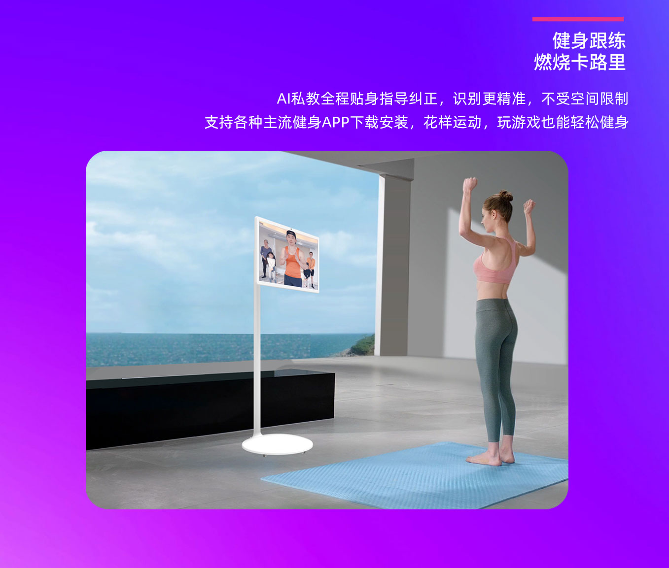 明升MS88科技25寸闺蜜机可以运动健身跟练