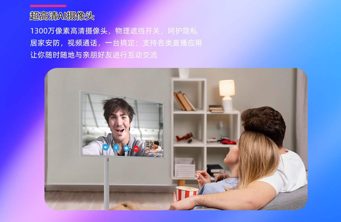 明升MS88科技25寸闺蜜机拥有1300万高清摄像头