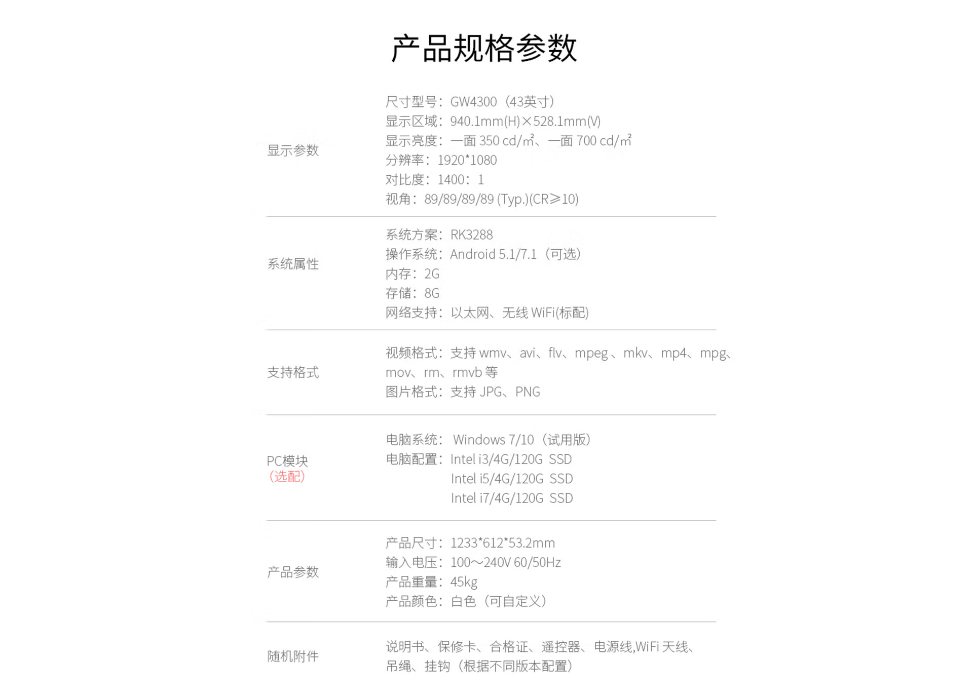 明升MS88科技双面广告机技术参数规格书