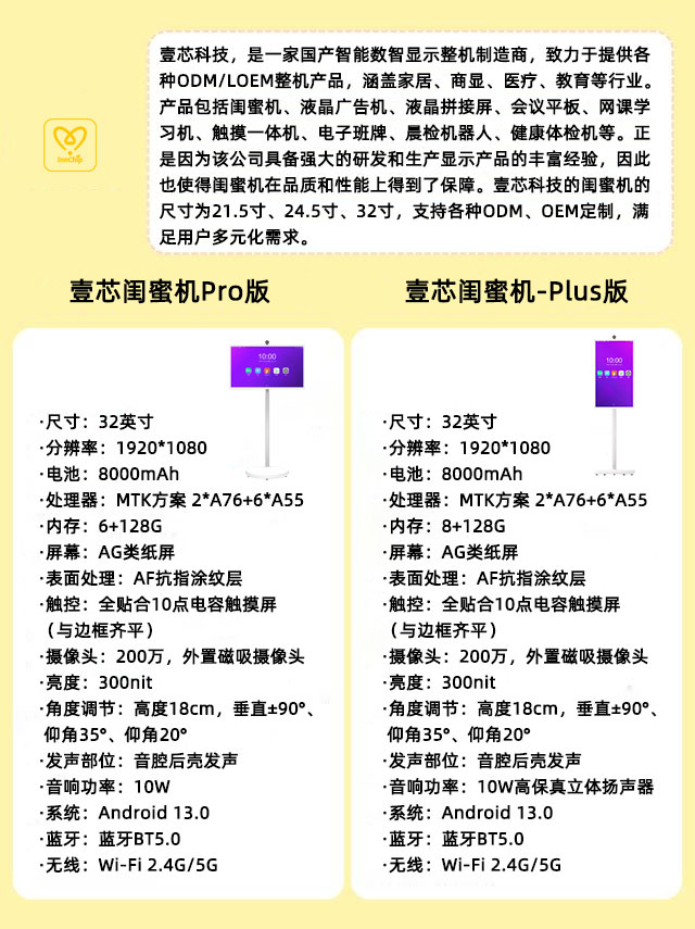 明升MS88科技32寸闺蜜机技术参数